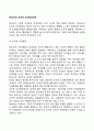 스키너의 조작적 조건형성이론(조작적 조건화 강화와 벌 강화계획) 2페이지