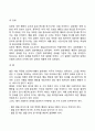 스키너의 조작적 조건형성이론(조작적 조건화 강화와 벌 강화계획) 3페이지
