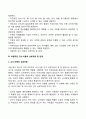 초등학교의 교육환경 5페이지