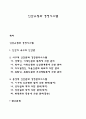 인간유형과 경영시스템 1페이지
