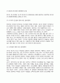 인간유형과 경영시스템 5페이지