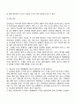 유아기 신체운동발달 특징 3페이지