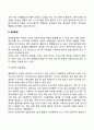 유아기 신체운동발달 특징 5페이지