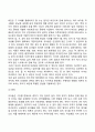유아기 신체운동발달 특징 7페이지