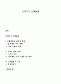 신생아기 신체발달 1페이지
