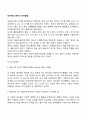 피아제의 영아기 인지발달 2페이지