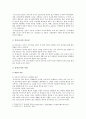 유아교사의 교직전문성 자질 역할 2페이지