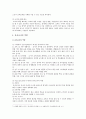 유아교사의 교직전문성 자질 역할 4페이지