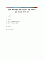 이질적 문화환경에 대해 서술하고 이를 극복할 수 있는 방안을 제시하시오 1페이지