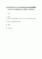 프로이트의 성격발달이론을 설명하고 평가하시오 1페이지