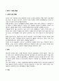 영유아기 사회성 발달 2페이지