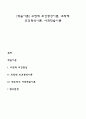 [학습이론] 고전적 조건형성이론 조작적 조건형성이론 사회학습이론 1페이지