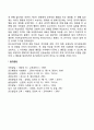 [학습이론] 고전적 조건형성이론 조작적 조건형성이론 사회학습이론 4페이지