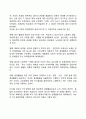 경영학의 개요 4페이지