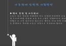 아동학대 발표 PPT(요보호아동이란 아동학대정의 아동학대복지서비스 아동학대지원방원) 9페이지