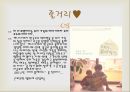 영화 마이플레이스 가족관계도 분석(영화줄거리 생태도 가계도) PPT 3페이지
