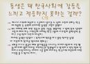 영화 마이플레이스 가족관계도 분석(영화줄거리 생태도 가계도) PPT 6페이지
