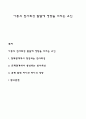 아동의 친사회성 발달에 영향을 미치는 요인 1페이지