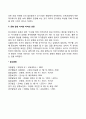 아동의 친사회성 발달에 영향을 미치는 요인 3페이지