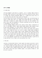 [유아기 신체발달] 유아의 신체성장 배뇨기능 유아기 신체발달에 영향을 주는 요인 2페이지