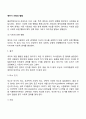 영아기 사회성 발달(영아의 사회적 표현행동 애착형성 자아개념의 발달) 2페이지