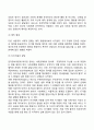 영아기 사회성 발달(영아의 사회적 표현행동 애착형성 자아개념의 발달) 3페이지