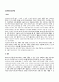 신생아기 감각기능(신생아의 촉각 청각 시각 미각 후각 통각) 2페이지
