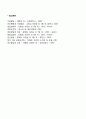 신생아기 감각기능(신생아의 촉각 청각 시각 미각 후각 통각) 5페이지