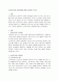 신자유주의와 교육과정에 대해 조사하여 쓰시오 2페이지