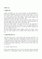 [자폐아의 지도] 자폐증 아동의 지도방법 2페이지