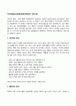 주의력결핍과잉행동장애(ADHD)의 진단기준 2페이지