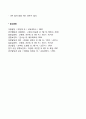 주의력결핍과잉행동장애(ADHD)의 진단기준 4페이지