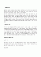 ADHD의 원인 장점 발달적 특징 2페이지