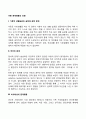아동 문제행동의 유형 2페이지