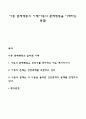 아동 문제행동의 이해(아동의 문제행동을 이해하는 관점) 1페이지