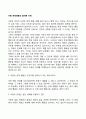 아동 문제행동의 이해(아동의 문제행동을 이해하는 관점) 2페이지