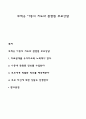 부적응 아동의 지도와 관련된 부모상담 1페이지