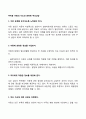 부적응 아동의 지도와 관련된 부모상담 2페이지