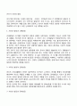[유아기 사회성 발달] 유아의 신체발달 언어발달 정서발달 인지발달 부모관계 또래관계가 사회성 발달에 미치는 영향 2페이지
