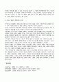 [유아기 사회성 발달] 유아의 신체발달 언어발달 정서발달 인지발달 부모관계 또래관계가 사회성 발달에 미치는 영향 4페이지