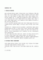 [경영관리와 자본] 이윤개념의 변화와 경영관리활동(노동가치설 기업가임금설 경쟁마찰 독점설 혁신설) 2페이지