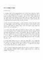 유아기 언어발달과 부모역할(유아의 말하기 지도 듣기 지도 읽기 지도 쓰기 지도) 2페이지