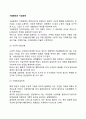 [기술발전과 기업경영] 루탄스의 기술발전단계(수공적 기술단계 기계화기술단계 대량생산기술단계 자동화기술단계 사이버네티드기술단계) 2페이지