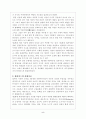 하버마스의 생애와 철학 5페이지