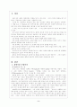 철학이란 무엇인가 [인문과학]  2페이지