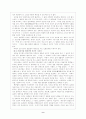 철학이란 무엇인가 [인문과학]  9페이지