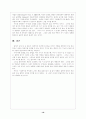 철학이란 무엇인가 [인문과학]  16페이지