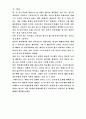 동북공정 - 한국사학입문 전공 과목 중간고사 대체 리포트 2페이지