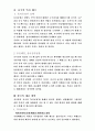 동북공정 - 한국사학입문 전공 과목 중간고사 대체 리포트 3페이지