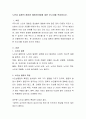 노인성 질환의 종류와 예방관리법에 대한 보고서를 작성하시오 2페이지